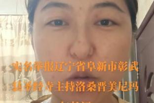 阿尔马达：无比期待接下来的奥预赛 每一场比赛都像决赛一样